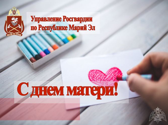 Всероссийская акция «Мама, я тебя люблю!» 