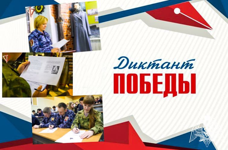 Росгвардейцы Марий Эл примут участие в Международной исторической акции «Диктант Победы»