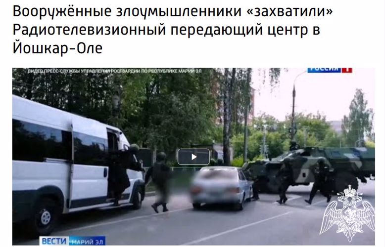 Вооружённые злоумышленники «захватили» Радиотелевизионный передающий центр в Йошкар-Оле