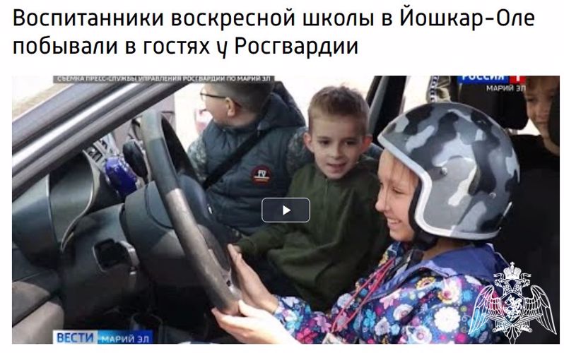 Воспитанники воскресной школы в Йошкар-Оле побывали в гостях у Росгвардии