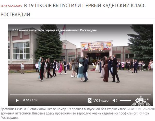 В 19 школе выпустили первый кадетский класс Росгвардии