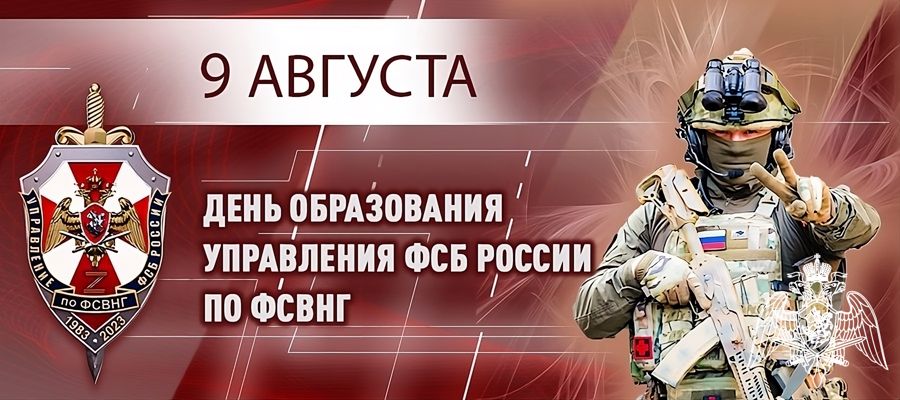 Генерал армии Виктор Золотов поздравил личный состав и ветеранов Управления ФСБ России по войскам национальной гвардии