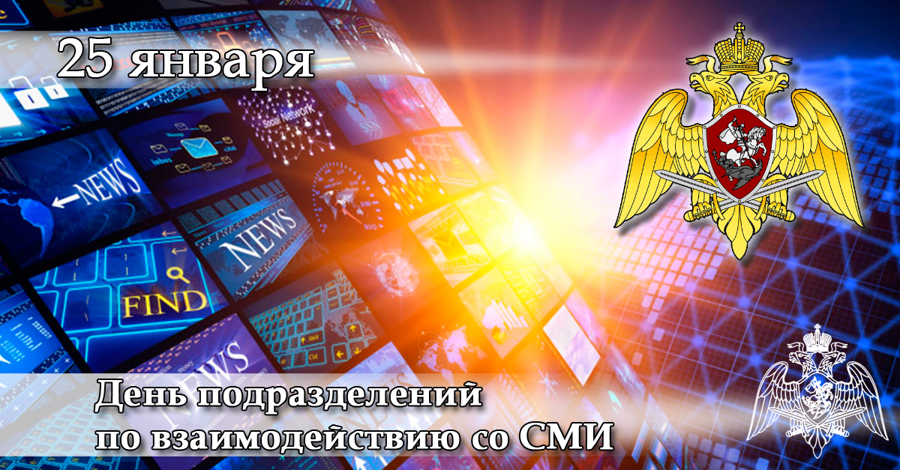 Свой профессиональный праздник отмечают сотрудники пресс-службы Управления Росгвардии по Республике Марий Эл