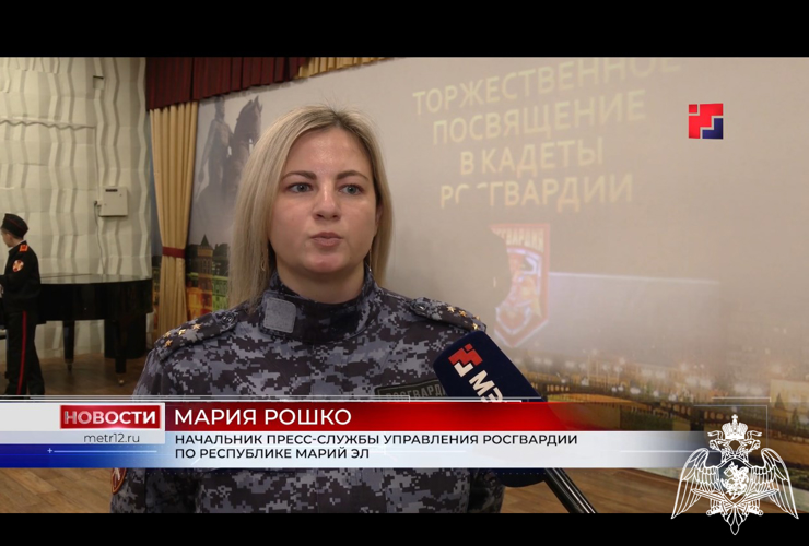 Свой профессиональный праздник отмечают сотрудники пресс-службы Управления Росгвардии по Республике Марий Эл