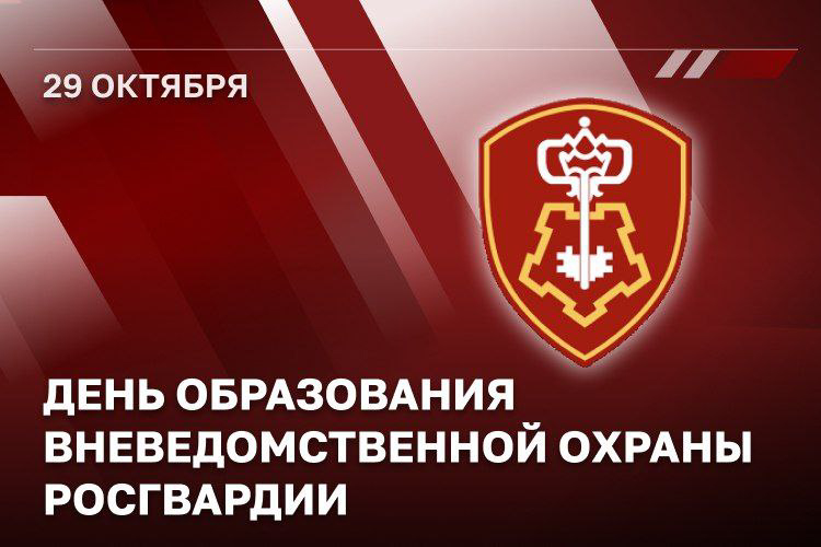 Директор Росгвардии генерал армии Виктор Золотов поздравил сотрудников и ветеранов подразделений вневедомственной охраны с профессиональным праздником