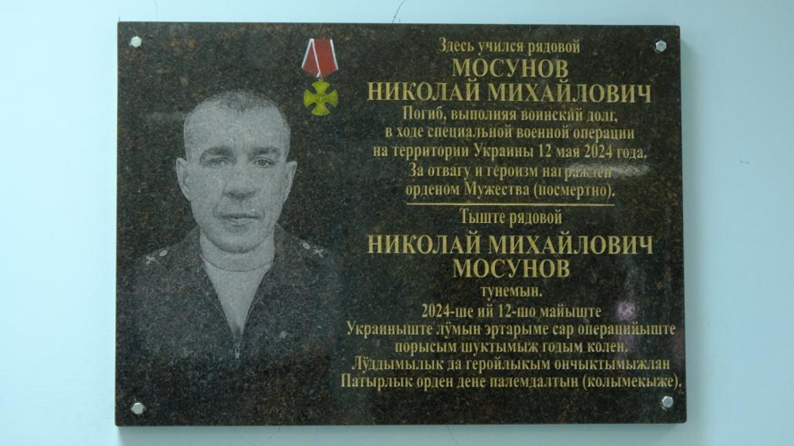 В Йошкар-Оле представители Росгвардии приняли участие в открытии мемориальной доски в память о погибшем бойце СВО
