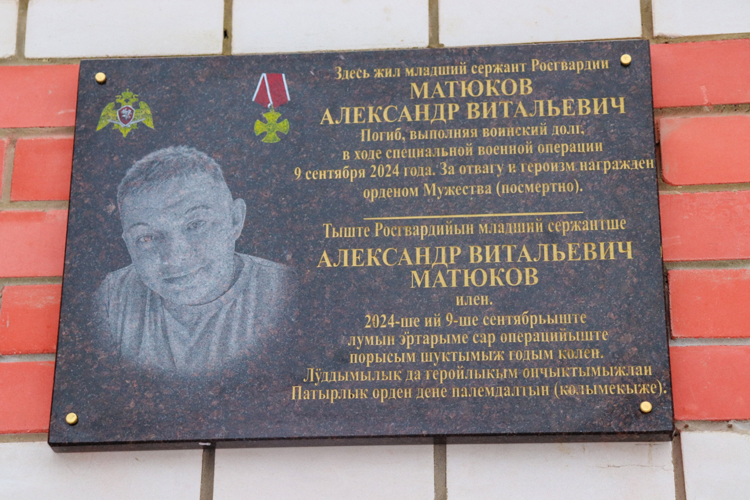 Мемориальная доска в память о военнослужащем Росгвардии открыта в Республике Марий Эл