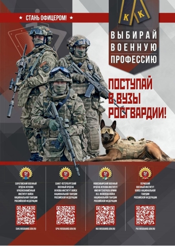 Управление Росгвардии по Республике Марий Эл приглашает на учебу в военные образовательные организации высшего образования ВНГ РФ