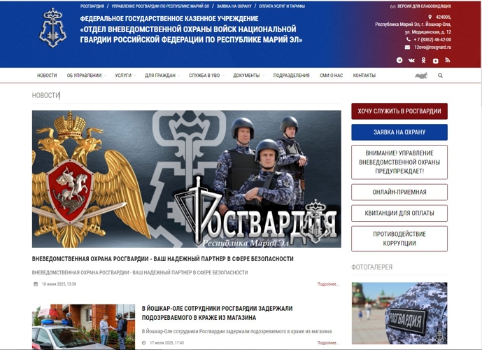 В Марий Эл запущен новый сайт вневедомственной охраны Росгвардии региона 