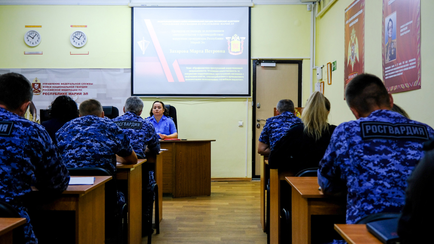 В Управлении Росгвардии по Республике Марий Эл состоялось занятие по противодействию коррупции