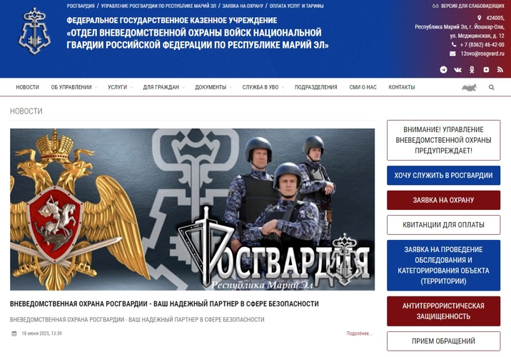 Росгвардия запустила новый онлайн-сервис для повышения антитеррористической защищенности объектов по всей стране