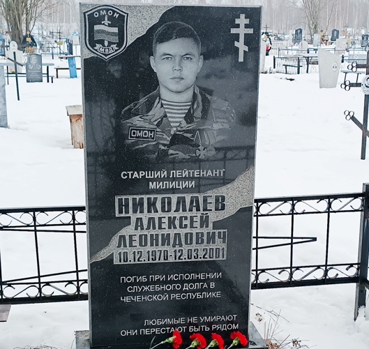 В Марий Эл росгвардейцы почтили память погибшего сослуживца Алексея Николаева