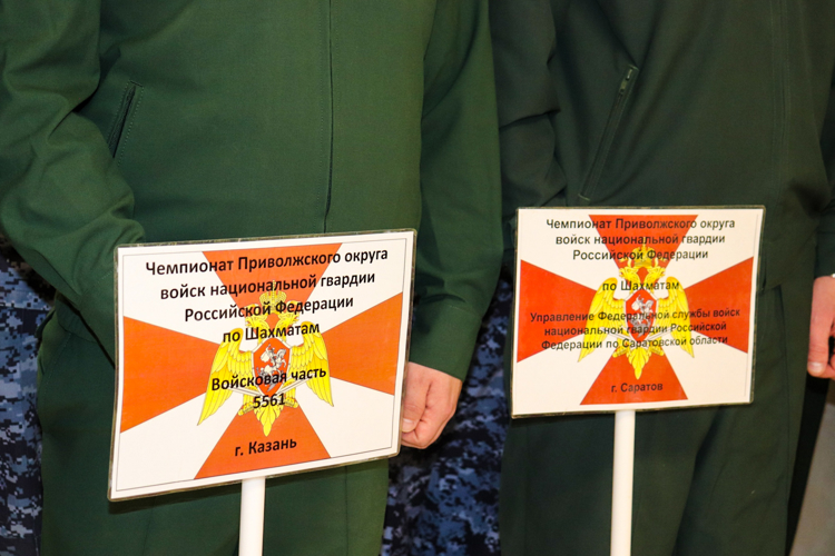 В Йошкар-Оле стартовал чемпионат Приволжского округа Росгвардии по шахматам