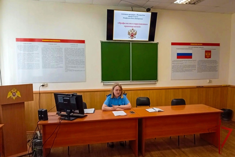В Йошкар-Оле для сотрудников Росгвардии провели занятие по антикоррупционной тематике